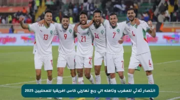 انتصار ثلاثي للمغرب وتأهله إلى ربع نهائي كأس إفريقيا للمحليين 2025